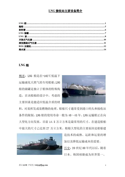 LNG主要设备简介