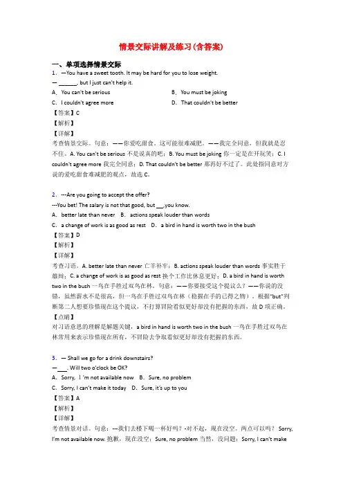 情景交际讲解及练习(含答案)
