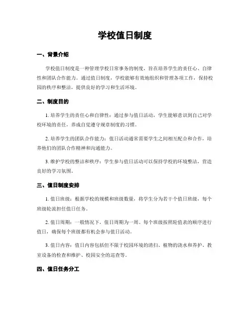 学校值日制度