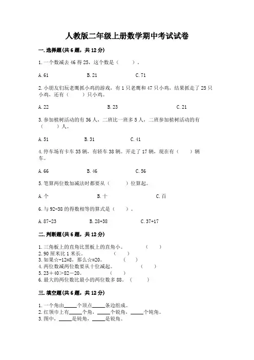 人教版二年级上册数学期中考试试卷及答案(必刷)