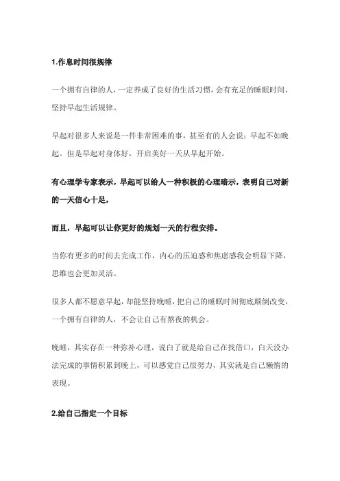 自律的人一般会有什么表现