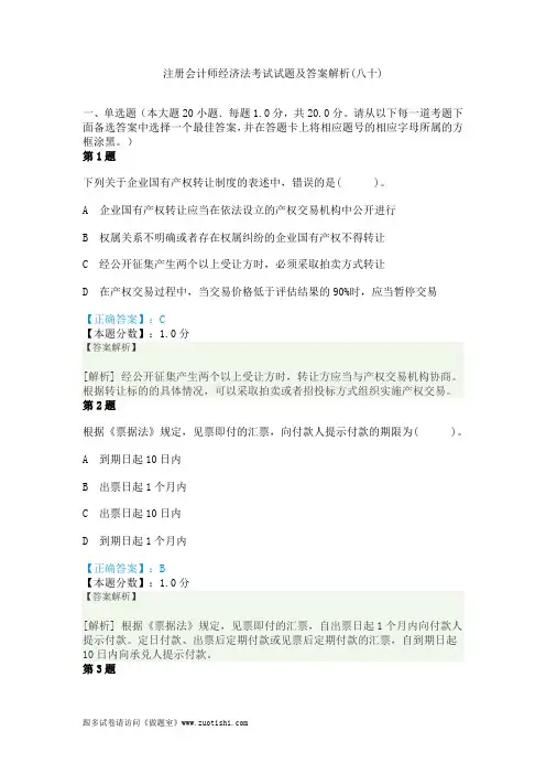 2014年注册会计师经济法考试试题及答案解析(八十)