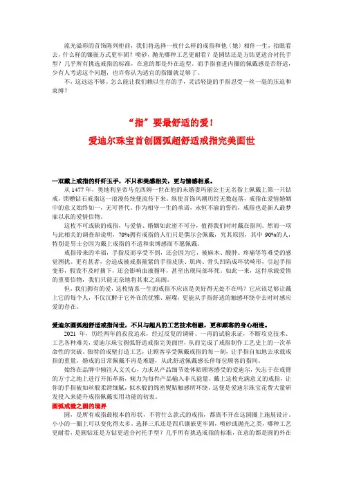 金银珠宝销售培训课件：“指”要最舒适的爱
