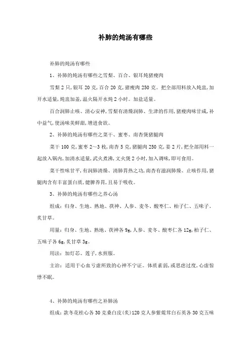 补肺的炖汤有哪些
