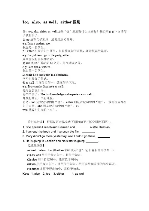 Too,also,aswell,either区别1