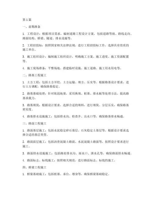 道路工程的主要施工内容(3篇)