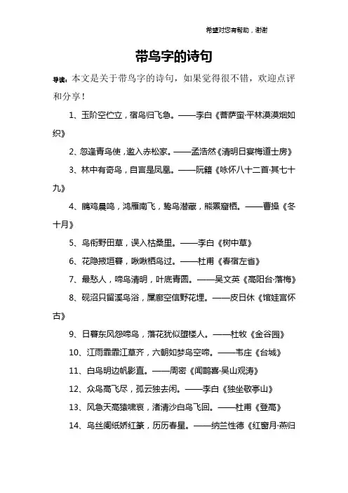 带鸟字的诗句