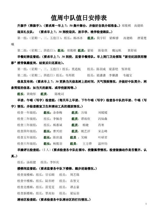 四(1)值周中队值日安排表(2012秋)