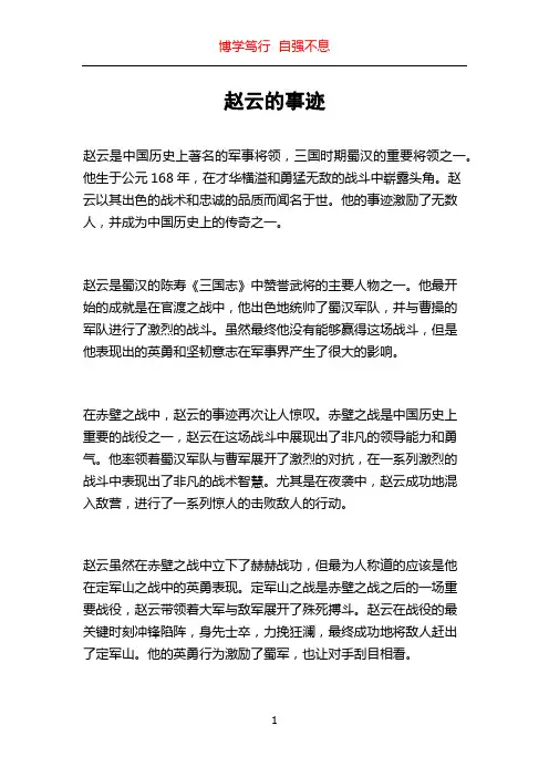 赵云的事迹