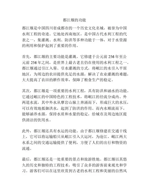 都江堰的功能
