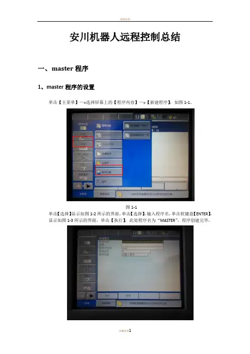 安川机器人远程控制总结 _机器人端