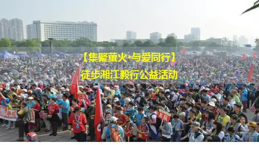 徒步活动策划方案ppt