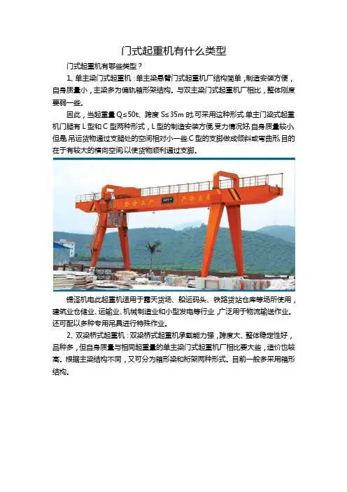 门式起重机有什么类型