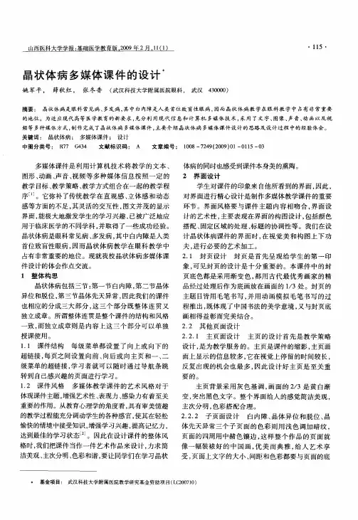 晶状体病多媒体课件的设计