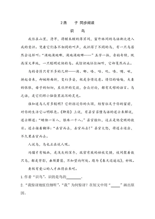 最新人教部编版三年级语文下册 2燕子 课外同步阅读(附答案)