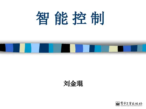 智能控制-刘金琨编著PPT..