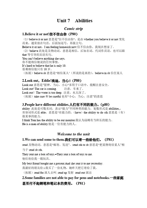 Unit7Abilities知识点梳理2021-2022学年牛津译林版英语七年级下册