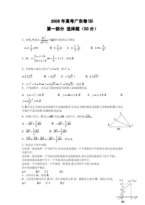 2006年广东高考数学试题及答案
