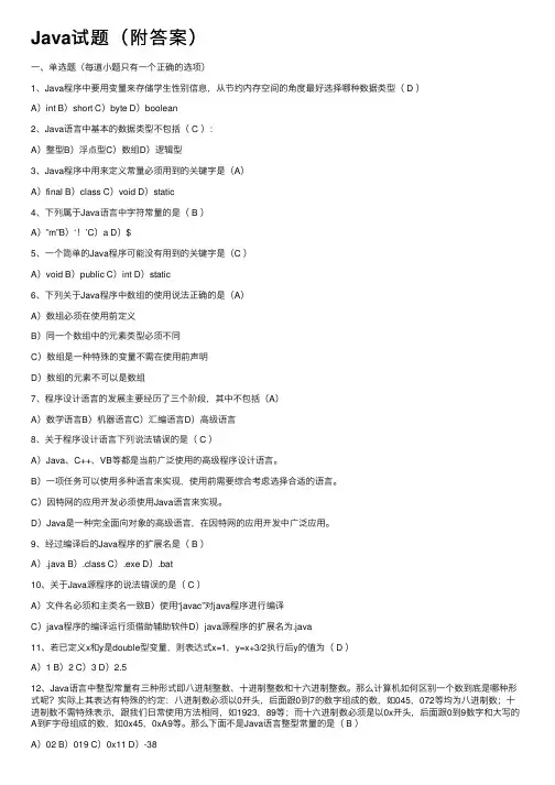 Java试题（附答案）