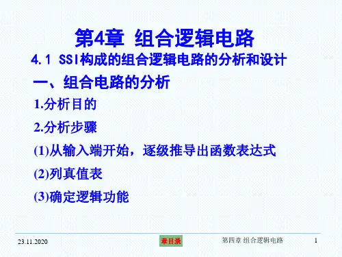 第四章组合逻辑电路1PPT课件