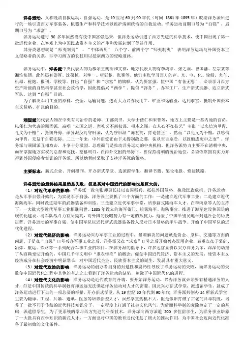 洋务运动有关知识点