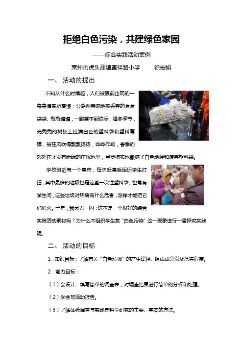 拒绝白色污染,共建绿色家园