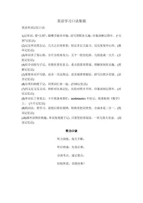 英语学习口诀集锦
