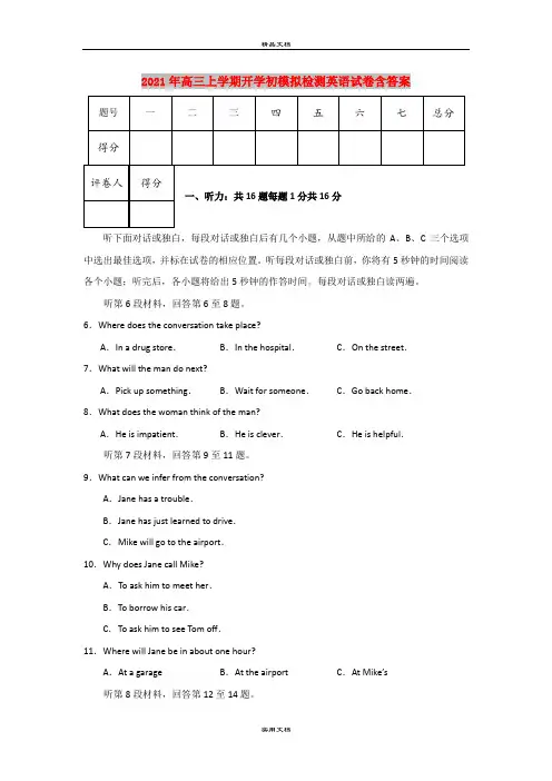 2021年高三上学期开学初模拟检测英语试卷含答案