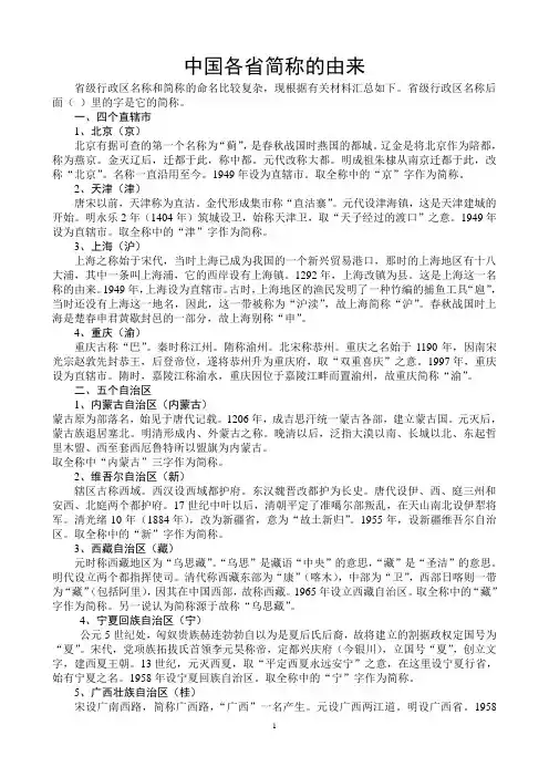 中国各省简称的由来