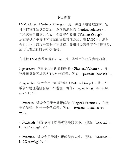 lvm参数
