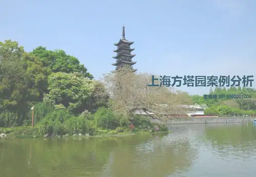 中西结合的园林——上海方塔园分析