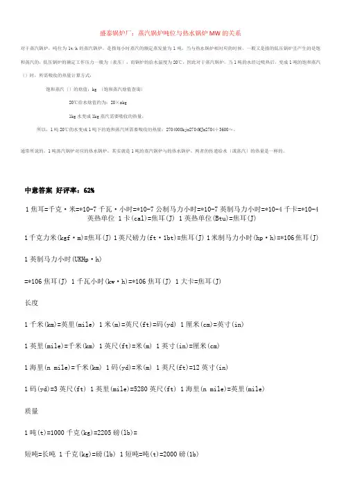 单位换算(热量长度)