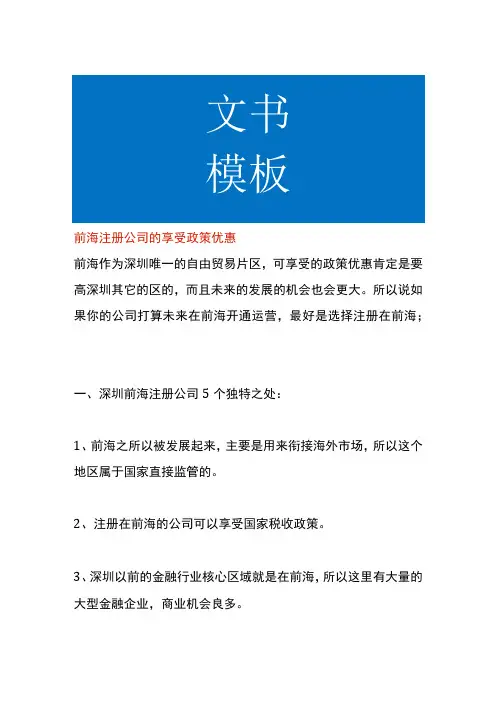 前海注册公司的享受政策优惠