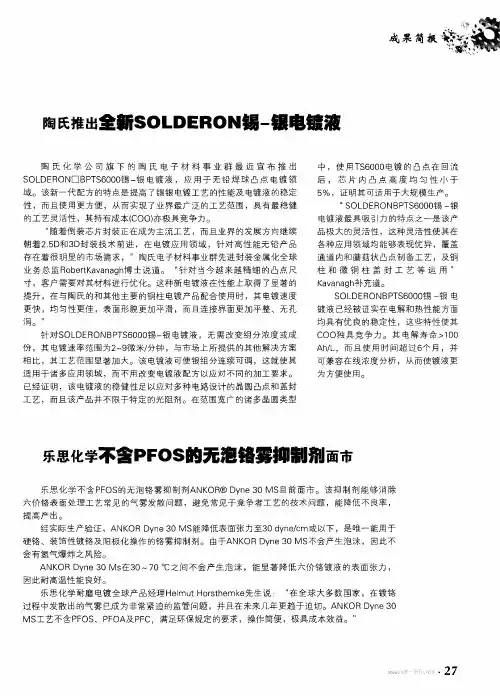 乐思化学不含PFOS的无泡铬雾抑制剂面市