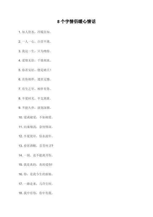 8个字情侣暖心情话
