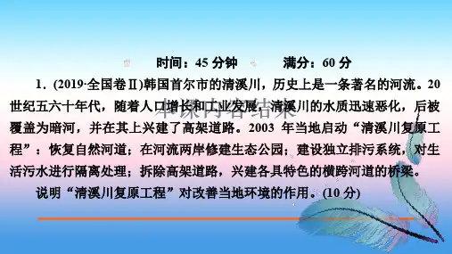 2020届高考地理大二轮专题复习冲刺地理(经典版)课件：第一编 专题十三 环境保护