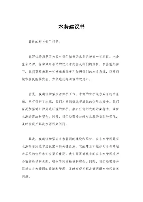 水务建议书