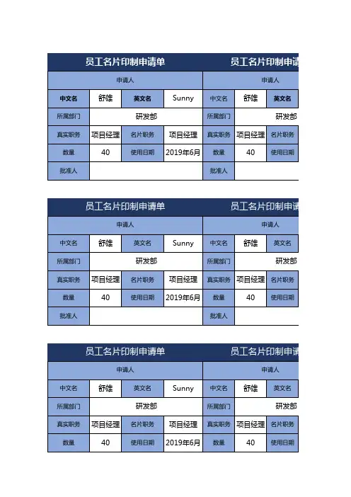 员工名片印制申请单据excel模板