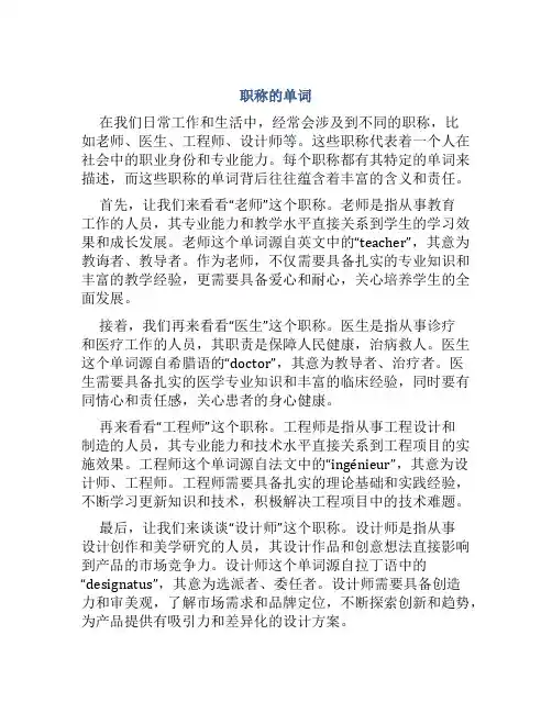 职称的单词