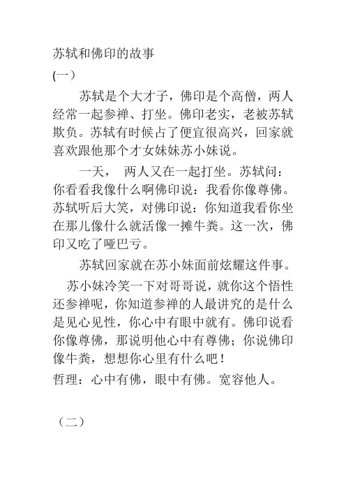 苏轼和佛印的故事