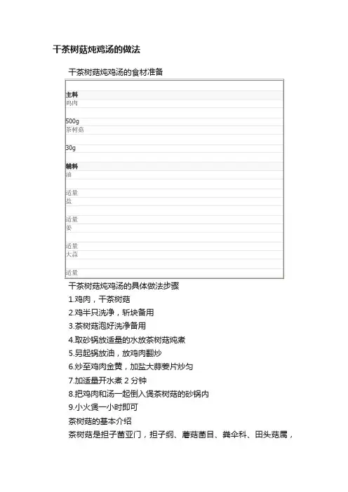 干茶树菇炖鸡汤的做法