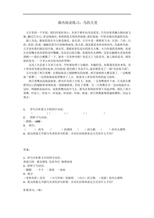 课内阅读练习：鸟的天堂