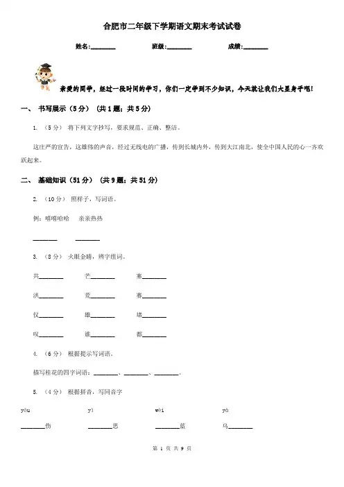 合肥市二年级下学期语文期末考试试卷