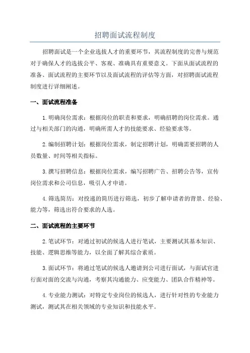 招聘面试流程制度