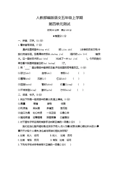 部编版语文五年级上册《第四单元综合检测题》含答案
