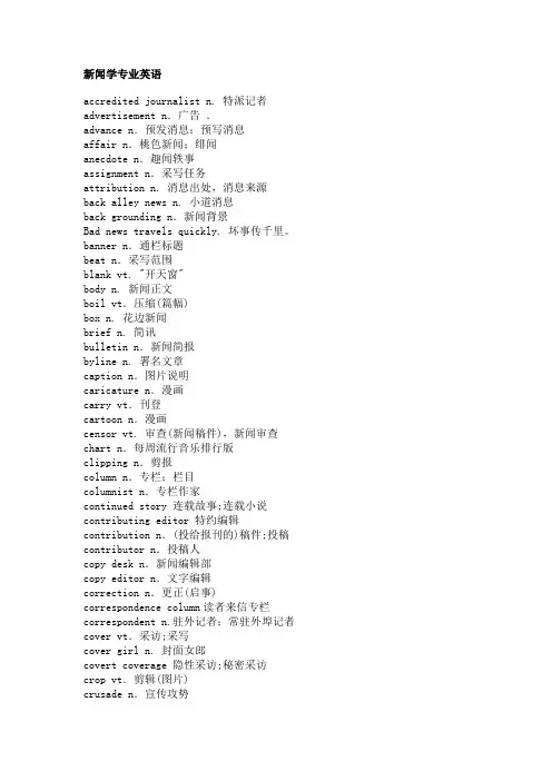新闻学专业英语
