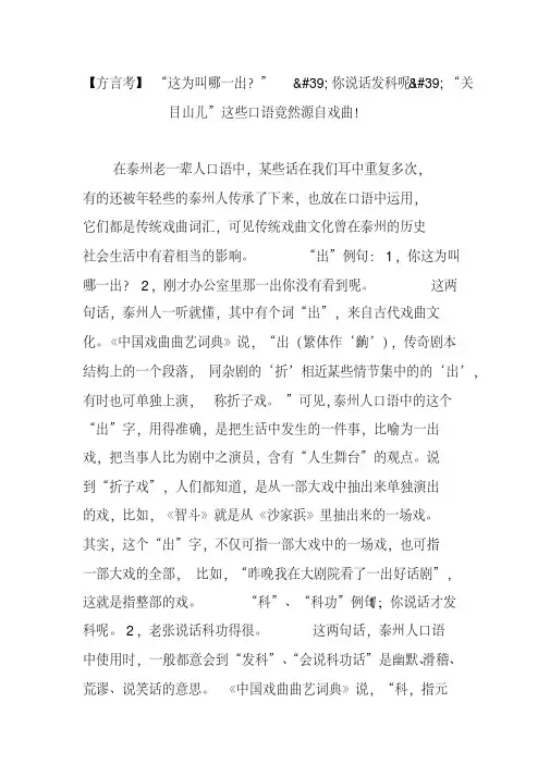 【方言考】“这为叫哪一出？”你说话发科呢!“关目山儿”这些口语竟然源自戏曲!
