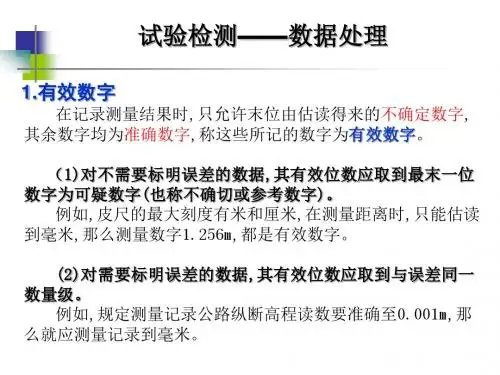 02 试验检测—数据处理