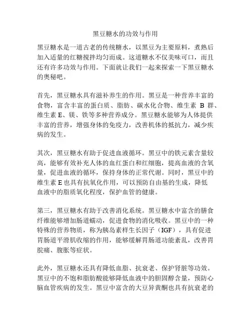 黑豆糖水的功效与作用