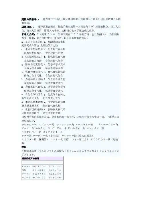 七龙珠攻略秘籍